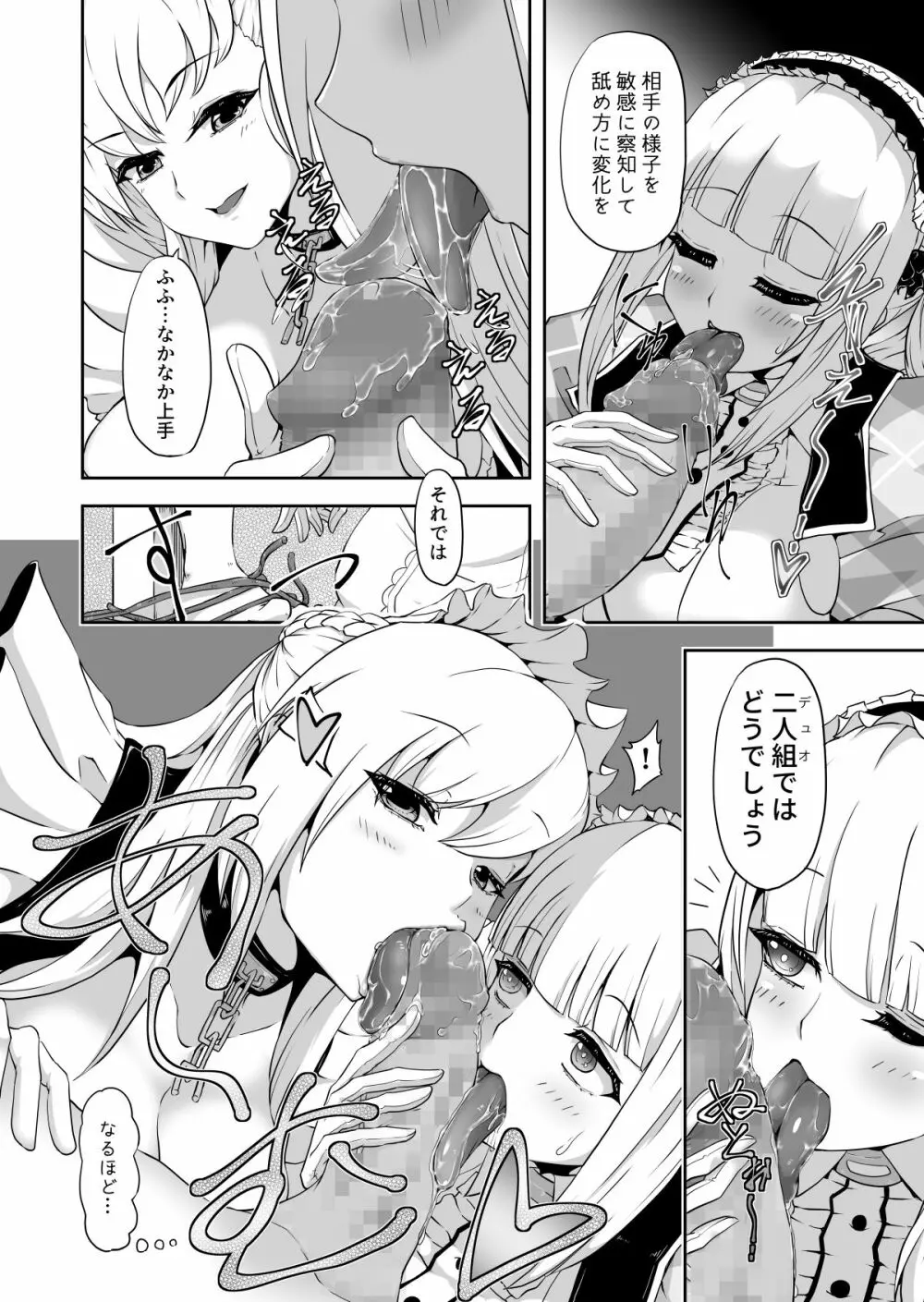 ダイドーちゃんのアイドルレッスン♪ Page.7