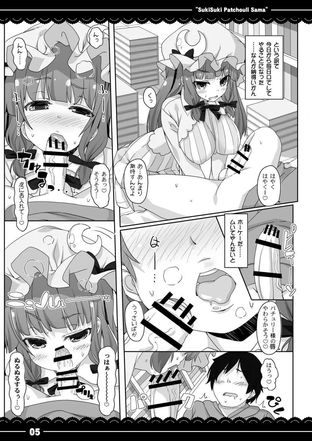 すきすき！パチュリー様 Page.6