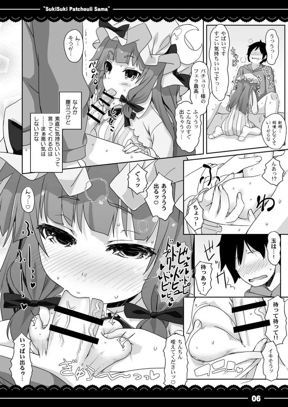 すきすき！パチュリー様 Page.7