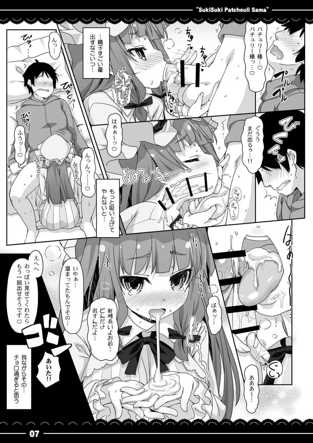 すきすき！パチュリー様 Page.8