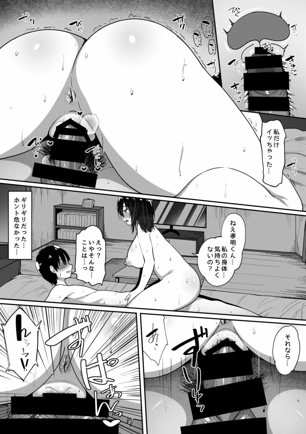 君が部屋にいない間に… Page.18