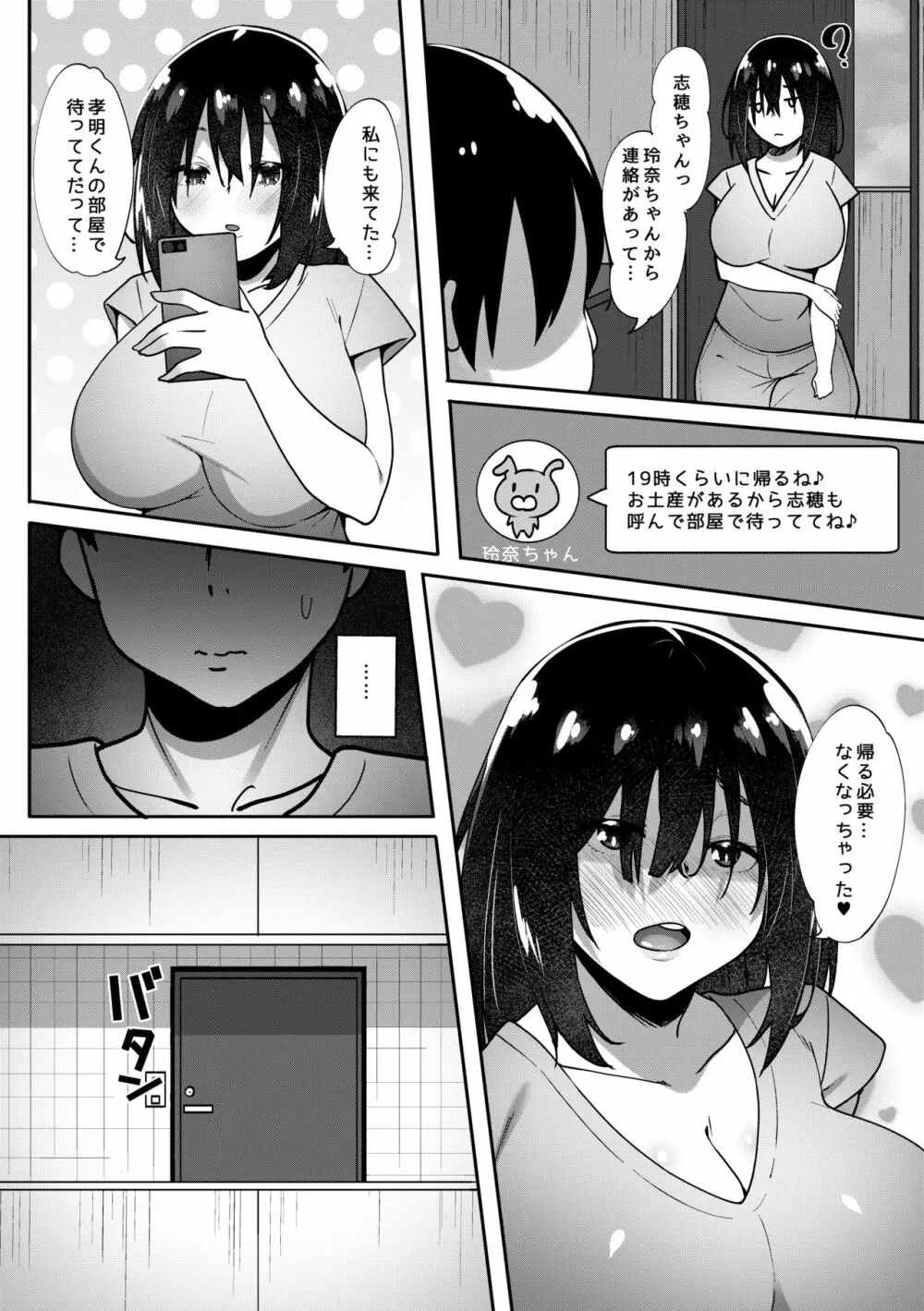 君が部屋にいない間に… Page.37