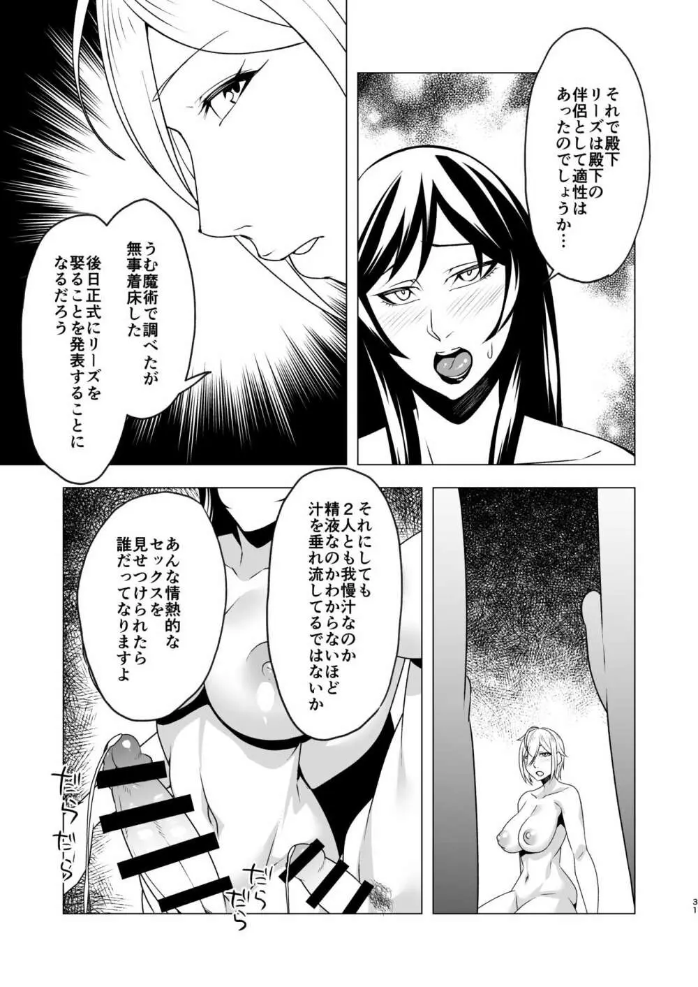 チンデレラ～ふたなりちんぽを求めて～ Page.30