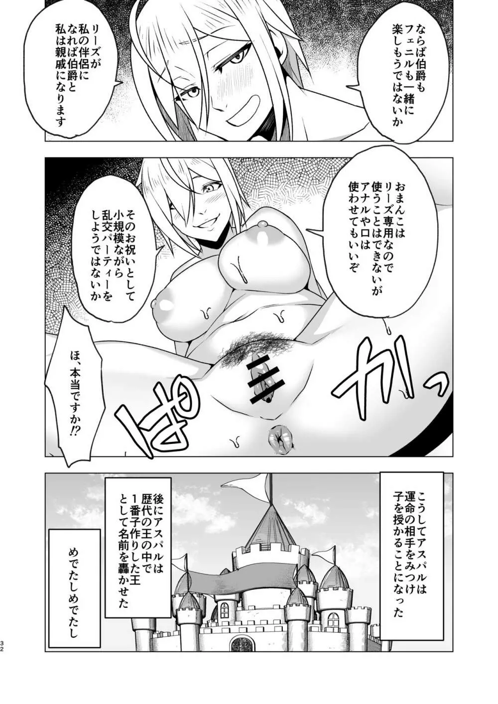 チンデレラ～ふたなりちんぽを求めて～ Page.31