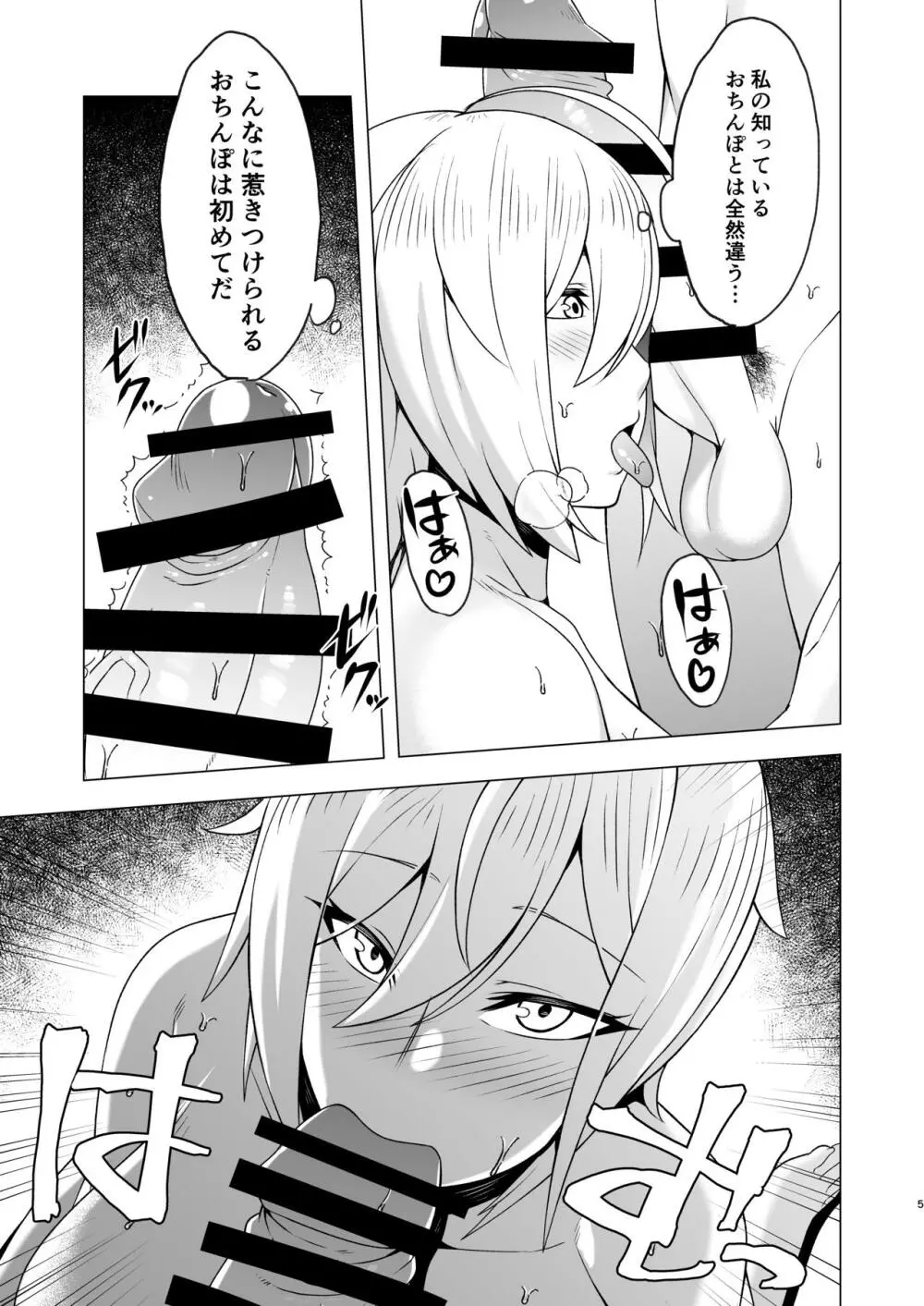 チンデレラ～ふたなりちんぽを求めて～ Page.4