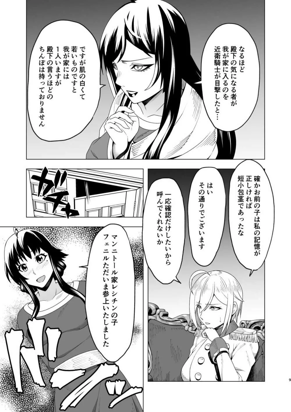 チンデレラ～ふたなりちんぽを求めて～ Page.8