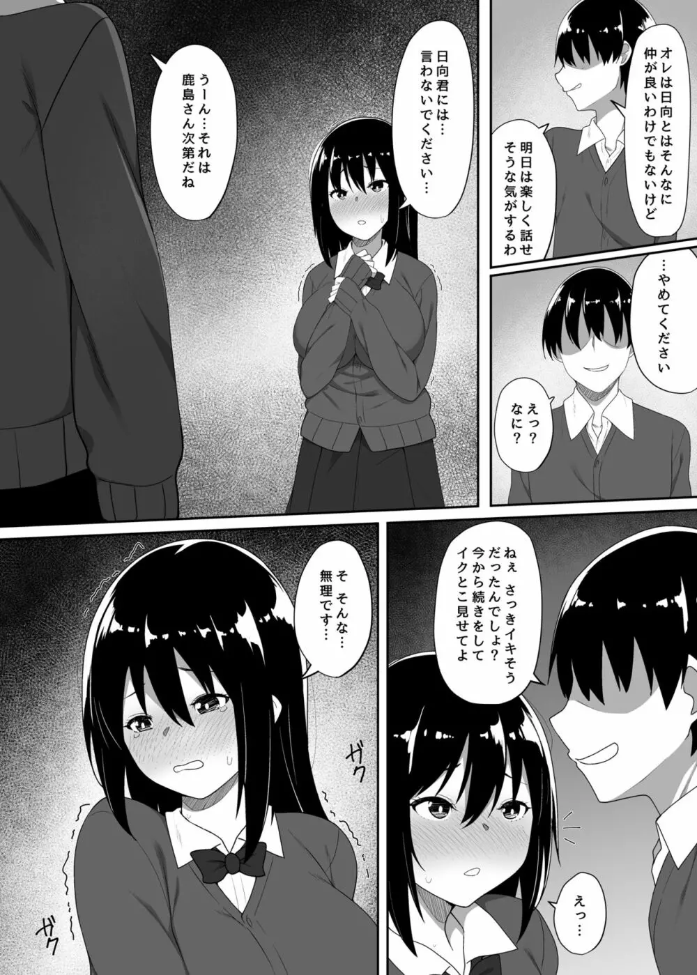 学校の中でヤるHなこと Page.15