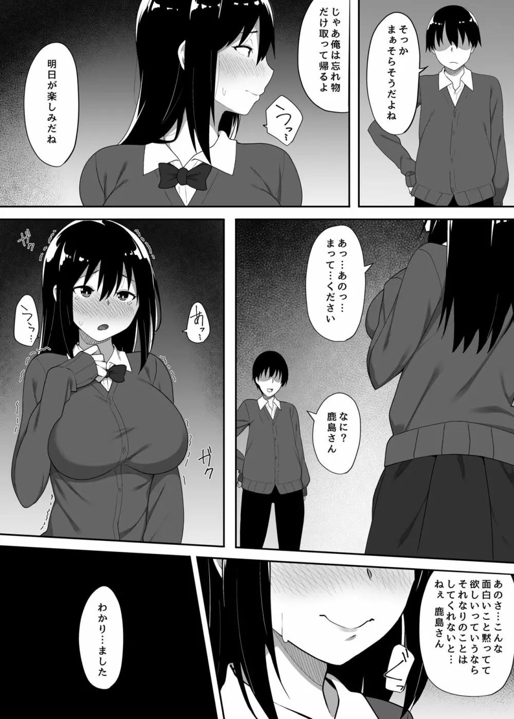 学校の中でヤるHなこと Page.16