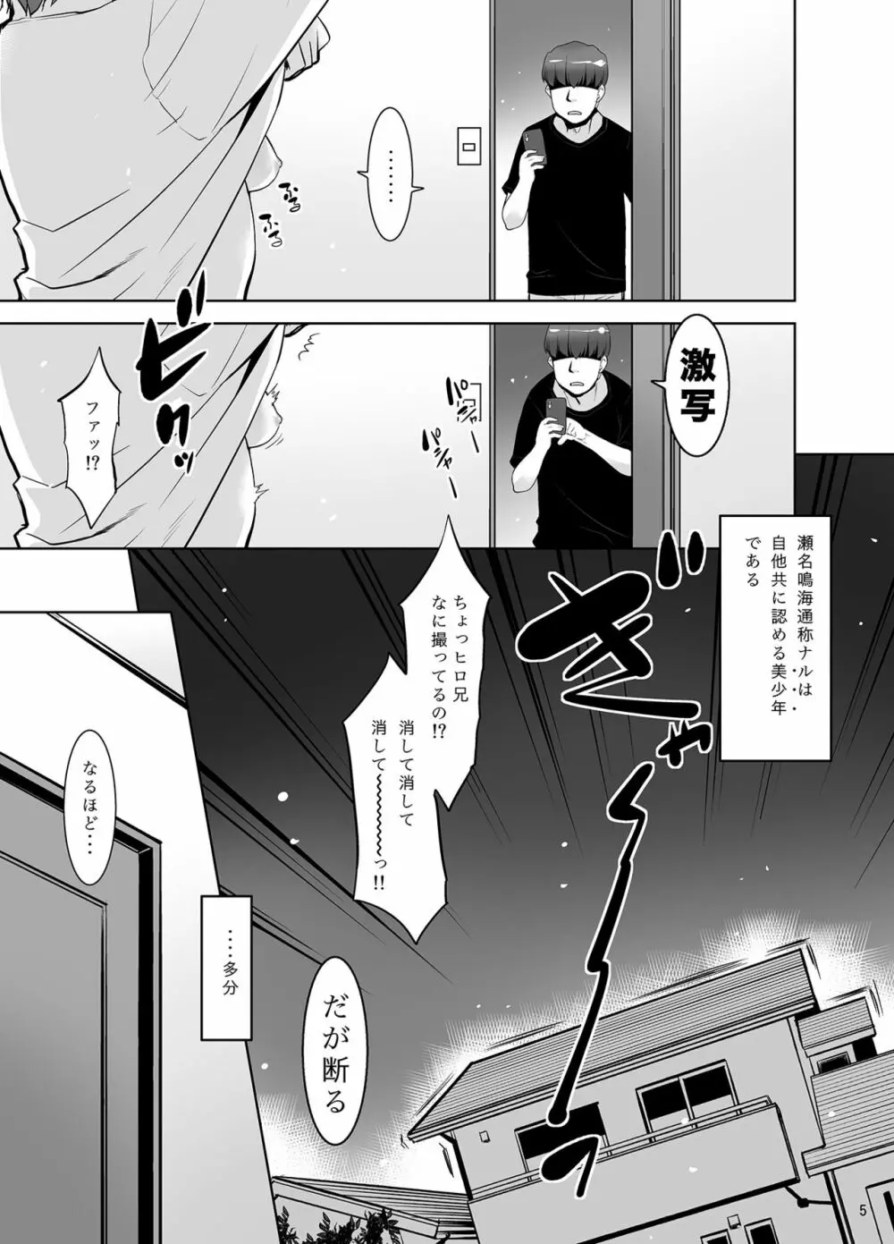 おっぱいあるよ、もむ? Page.4