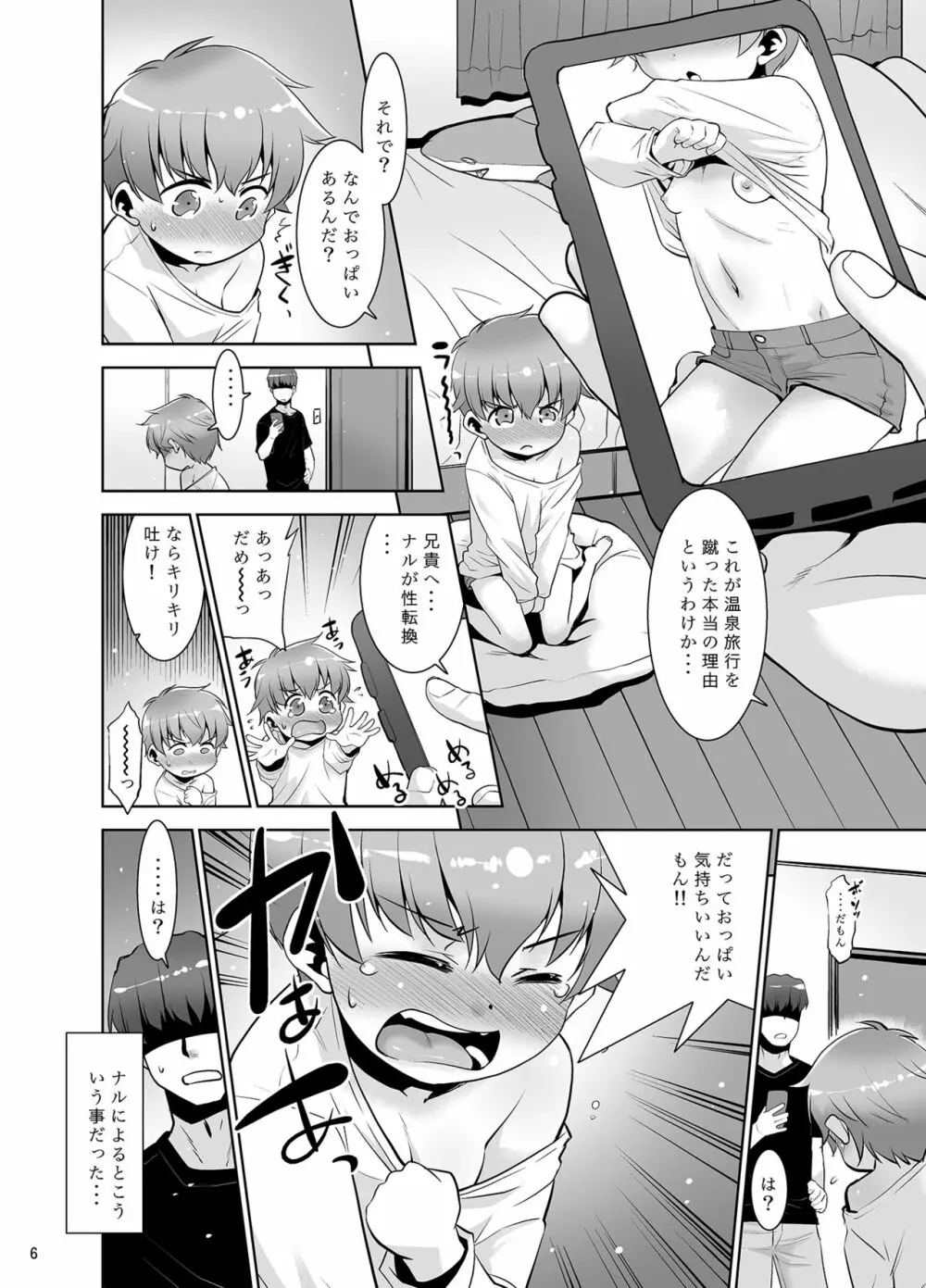 おっぱいあるよ、もむ? Page.5