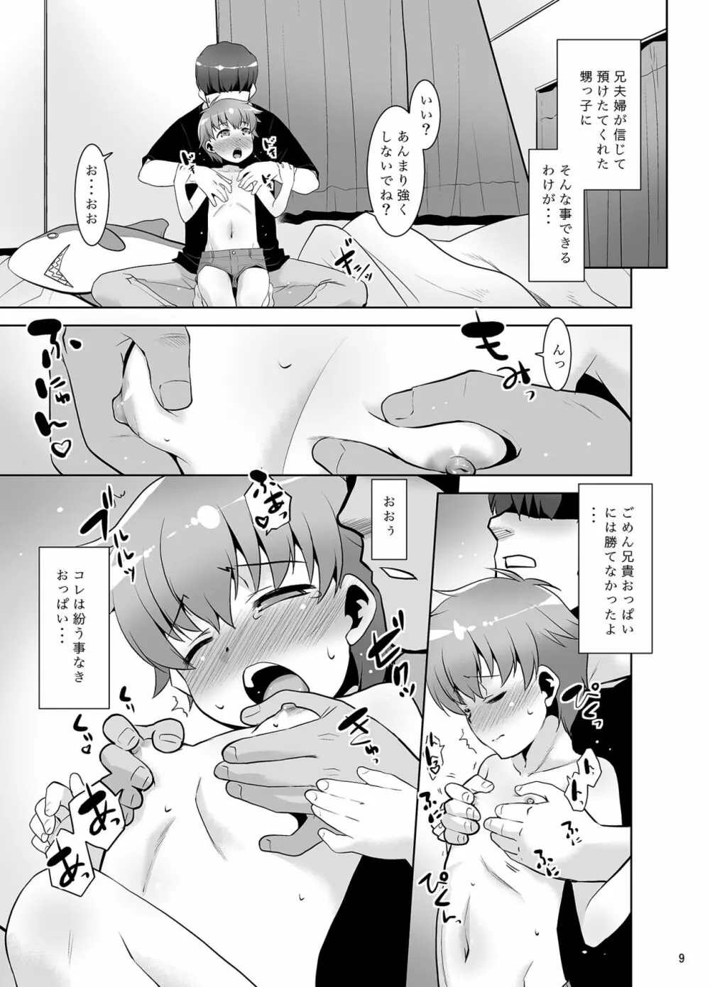 おっぱいあるよ、もむ? Page.8