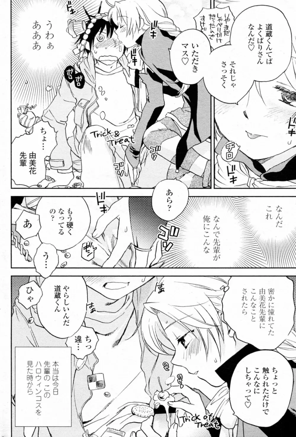 ツカミは季節ネタで Page.2