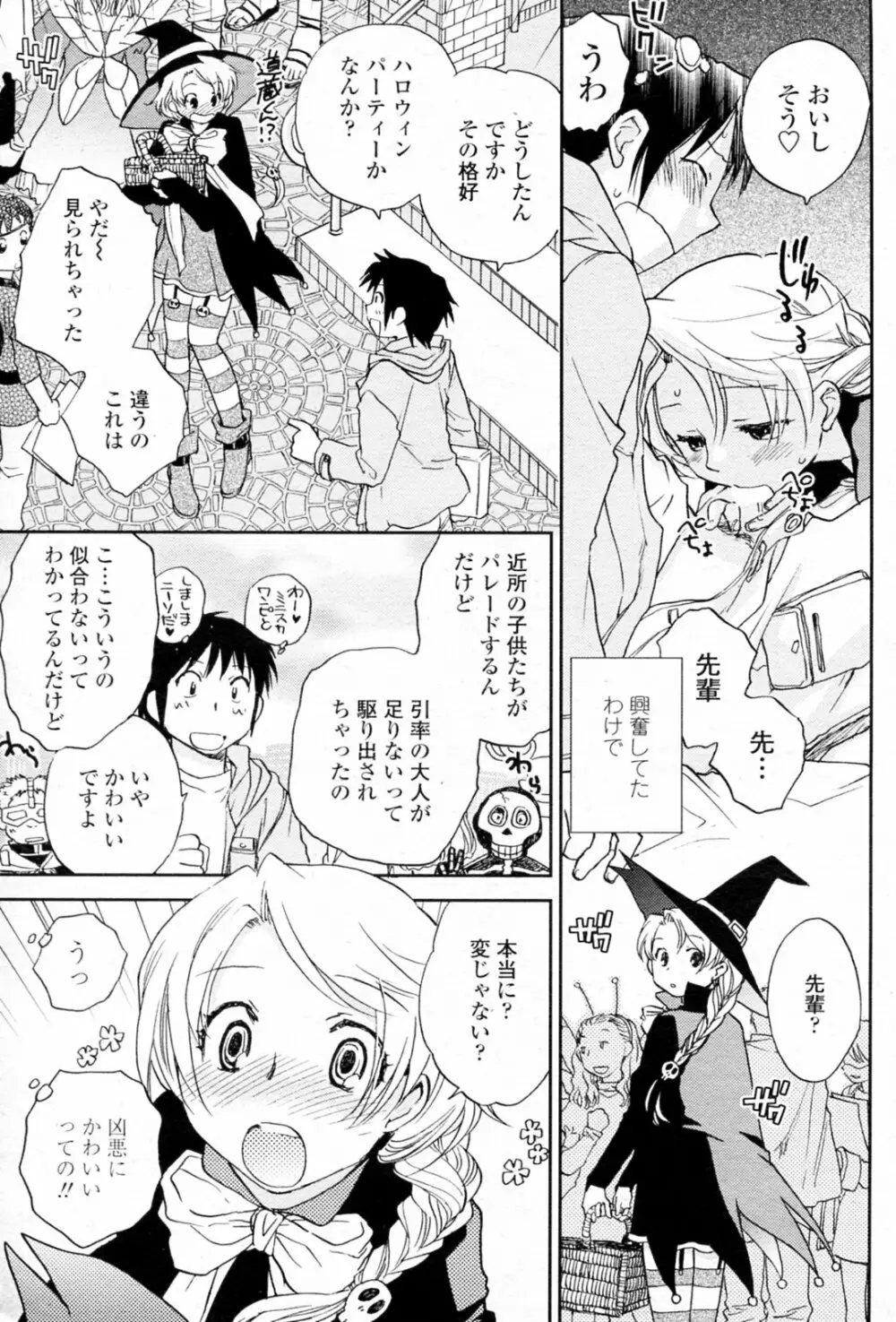 ツカミは季節ネタで Page.3