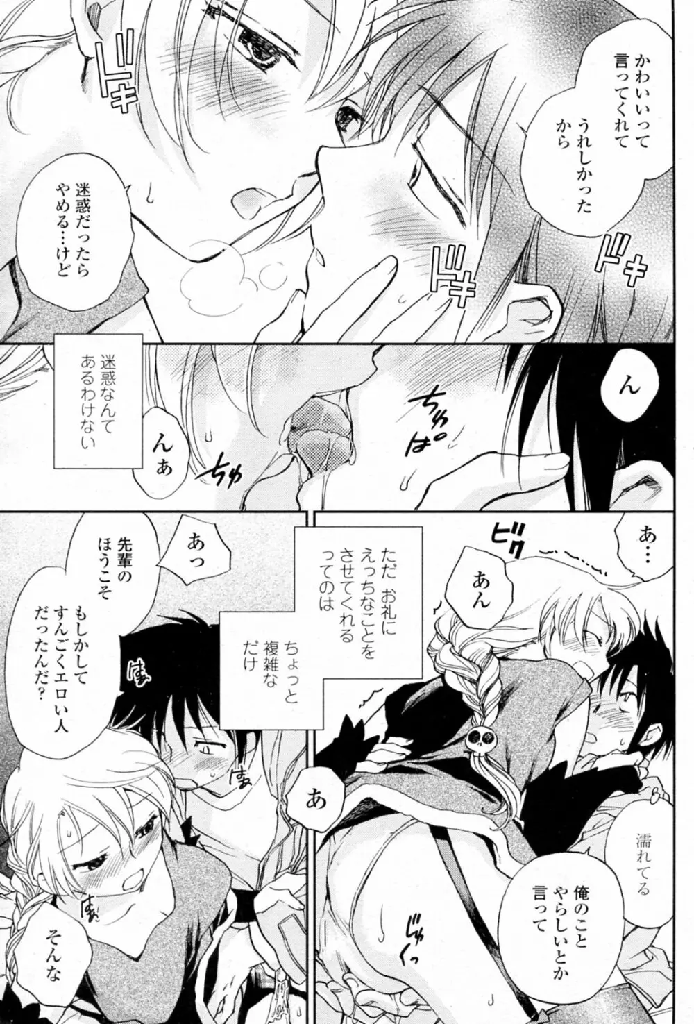 ツカミは季節ネタで Page.7