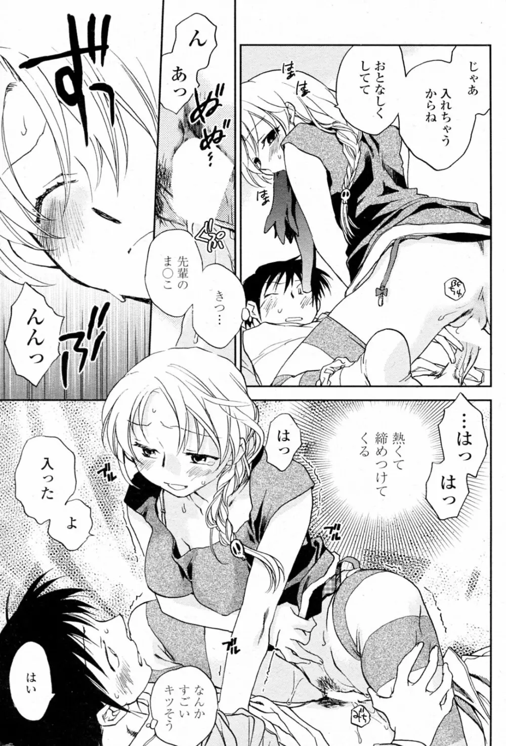 ツカミは季節ネタで Page.9