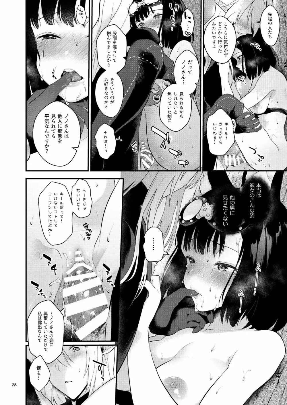 あうとどあぷれーいんぐ! Page.30