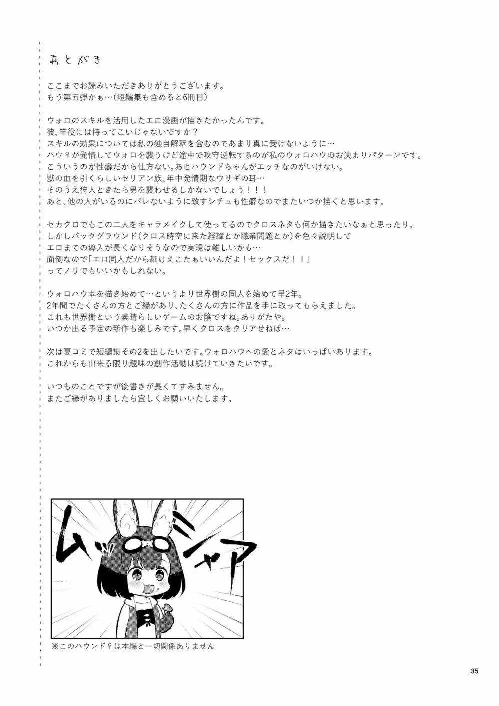 あうとどあぷれーいんぐ! Page.37