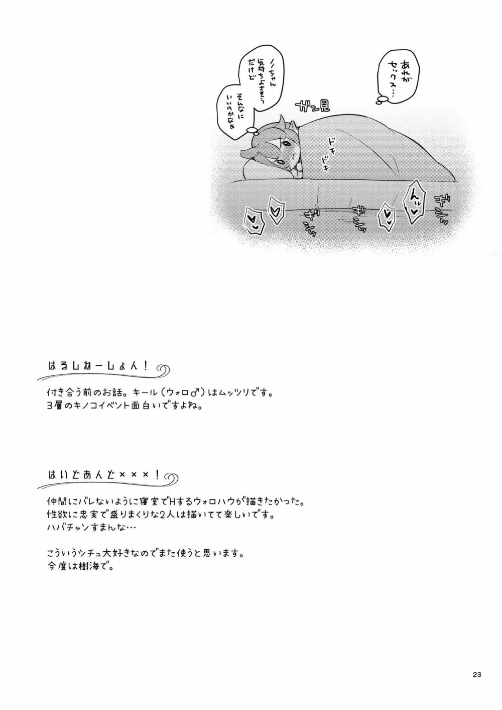 ぼくらのにちじょう Page.25