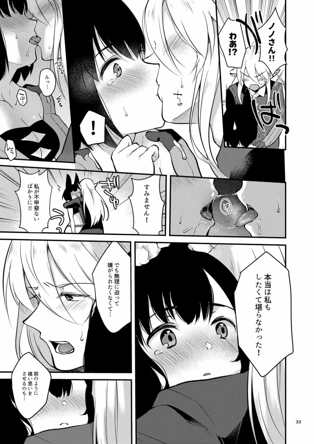 ぼくらのにちじょう Page.35