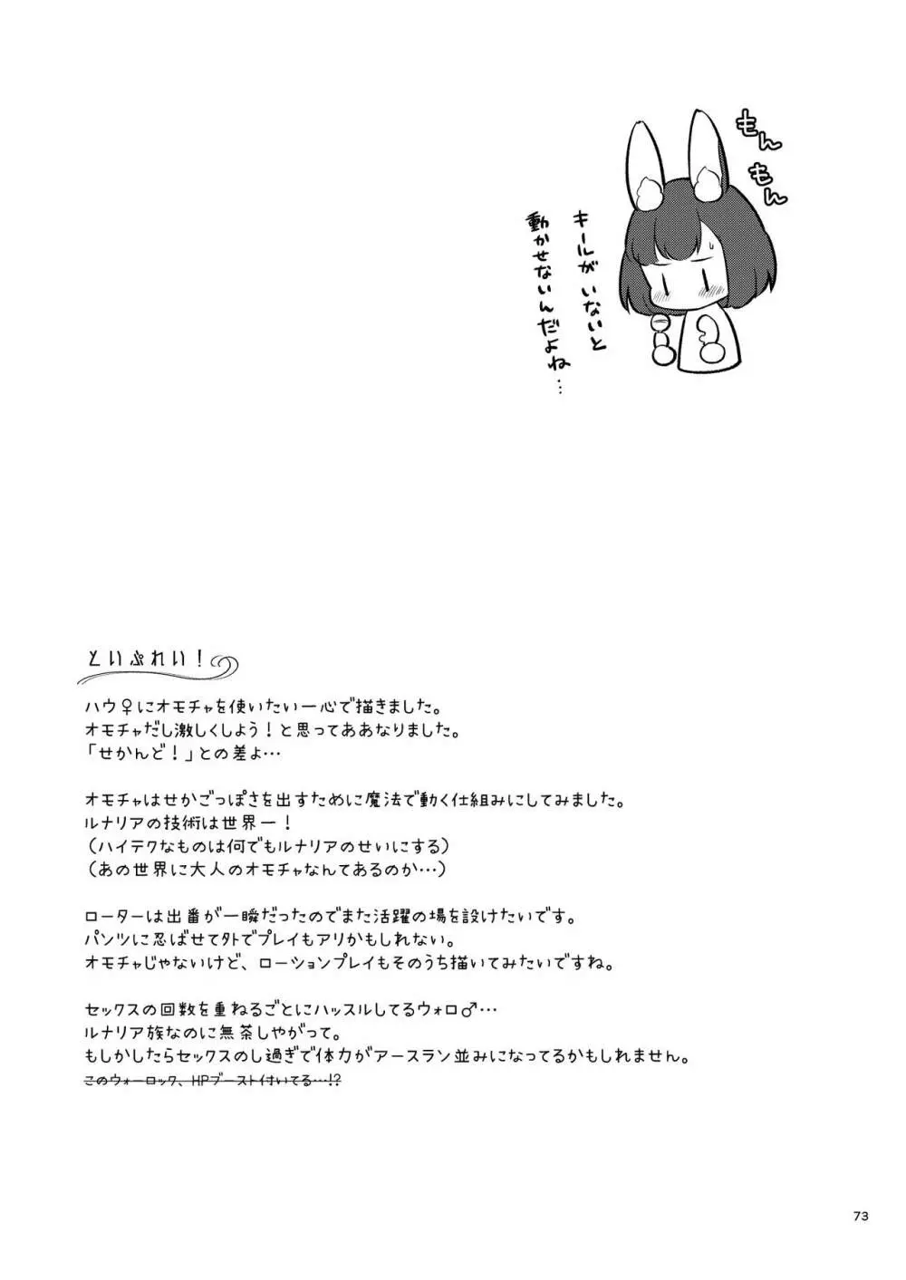 ぼくらのにちじょう Page.75