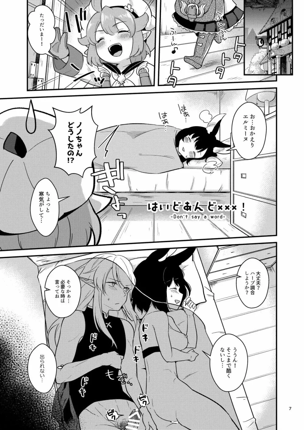 ぼくらのにちじょう Page.9