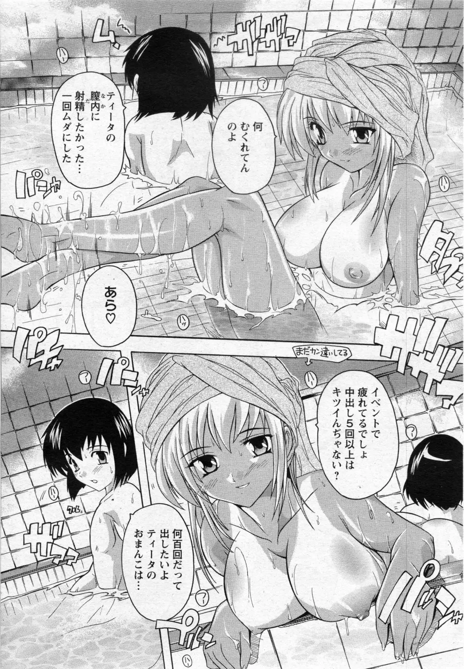 続々異文化こみゅにけーしょん Page.9