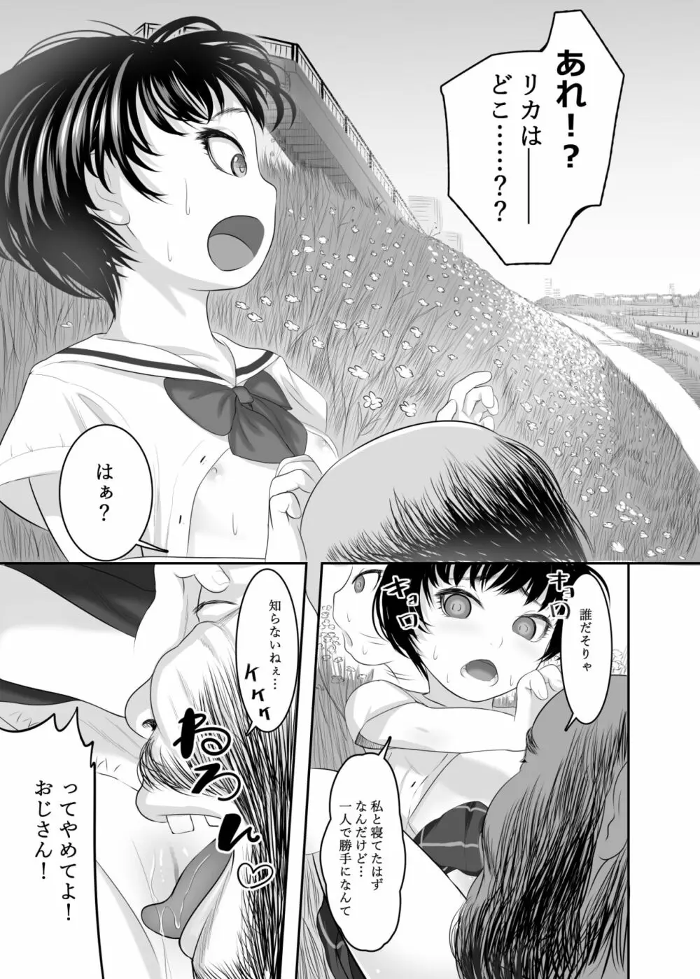 百合裂きレ〇プ Page.6