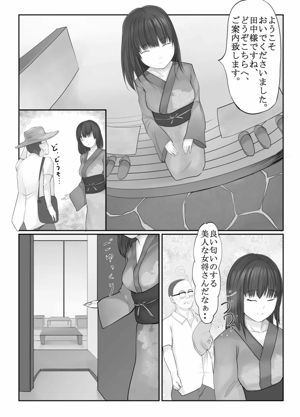 少女泉 Page.3