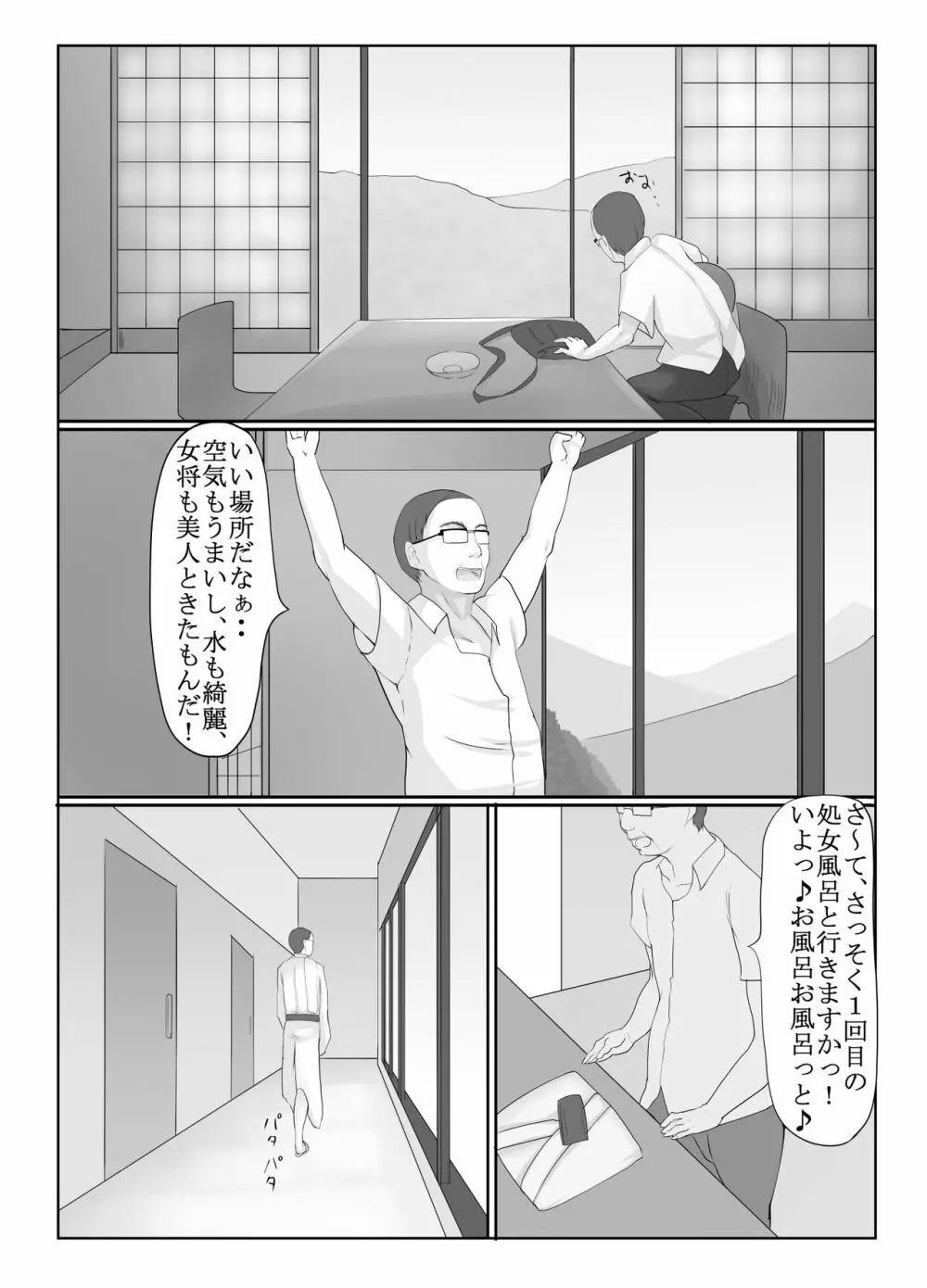 少女泉 Page.4