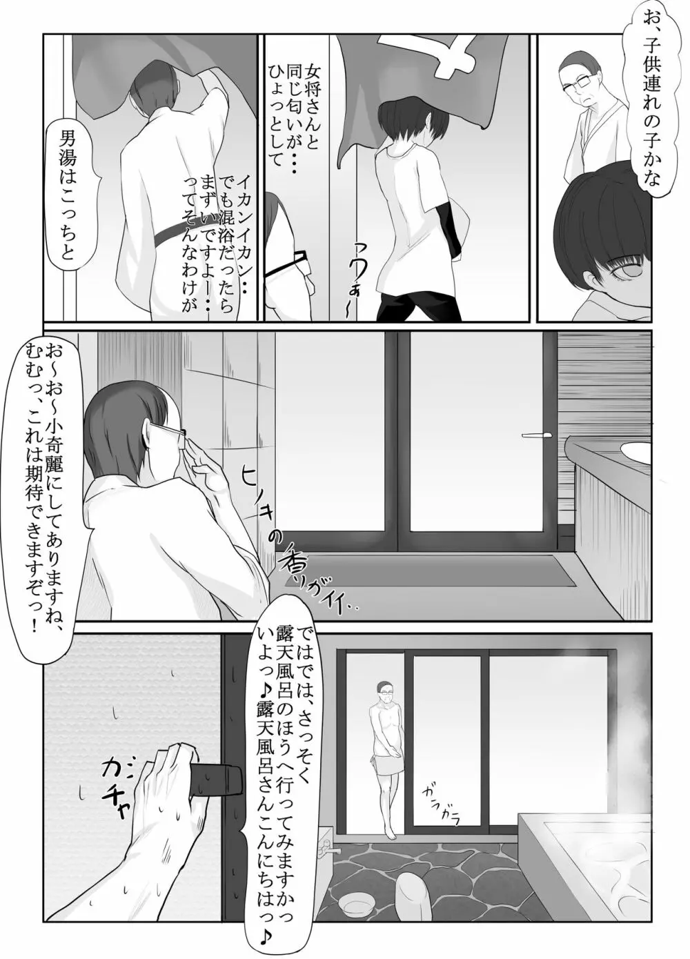 少女泉 Page.5