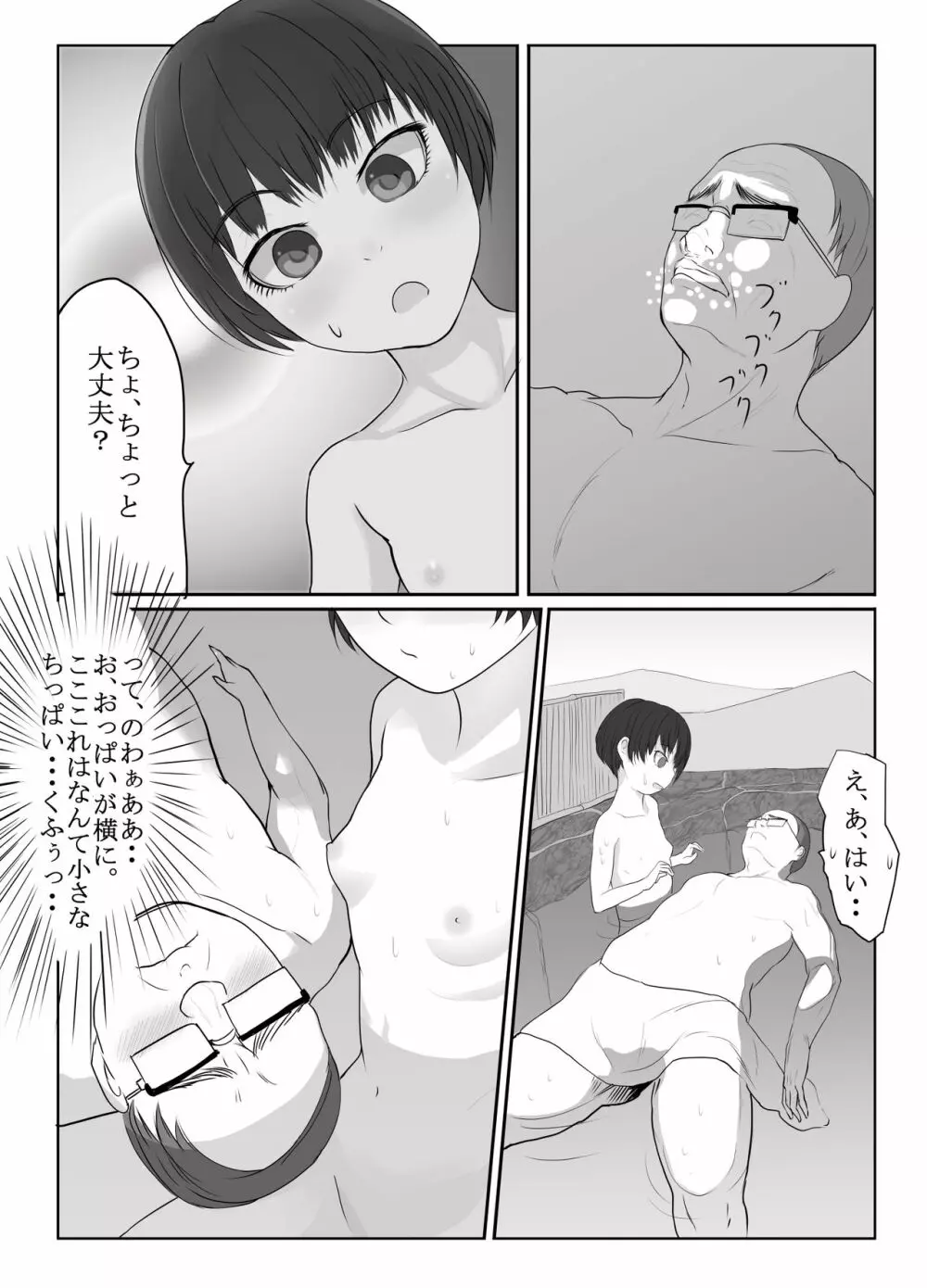 少女泉 Page.7