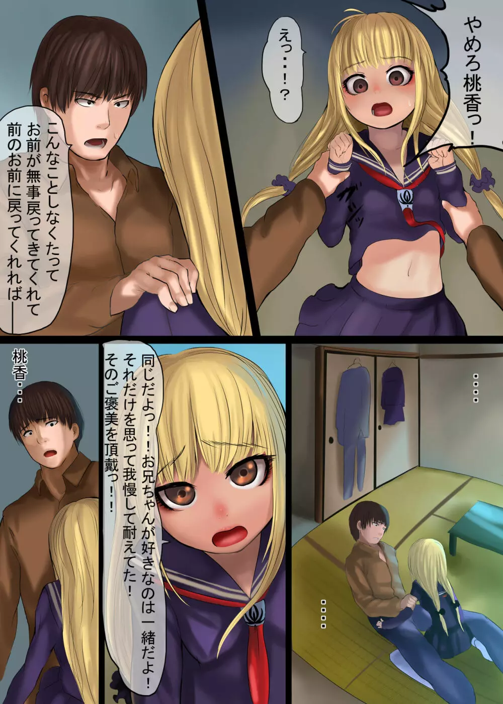 少女借金～小さな蕾、開花旬絶～ Page.28