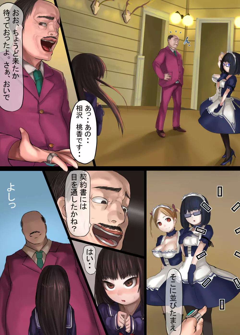 少女借金～小さな蕾、開花旬絶～ Page.6