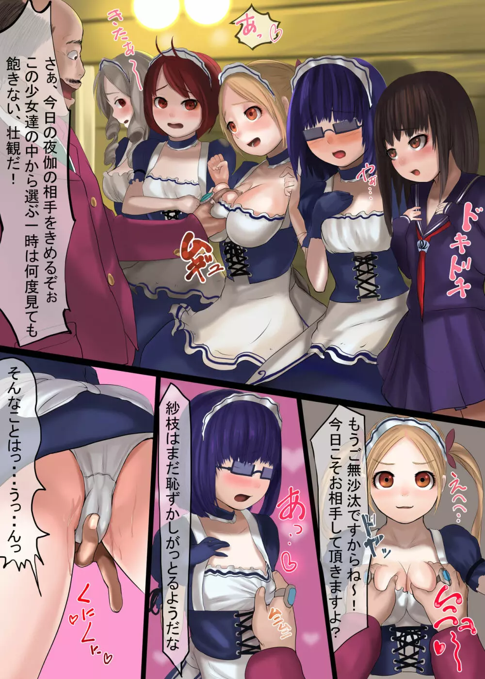 少女借金～小さな蕾、開花旬絶～ Page.7