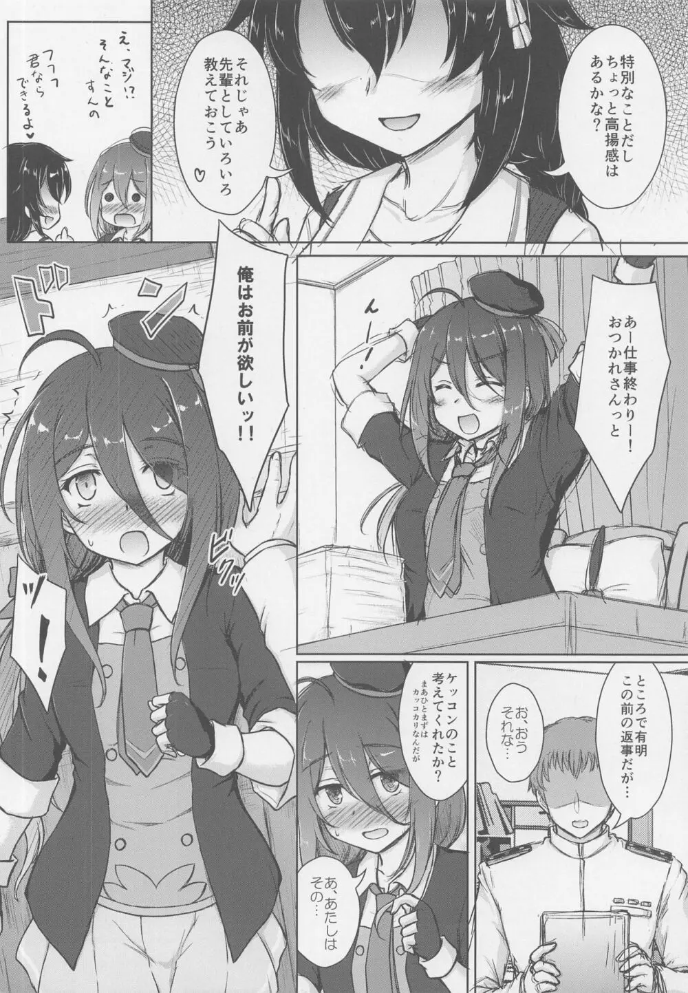 涙目がかわいい隠れ巨乳のうちの秘書艦 Page.5