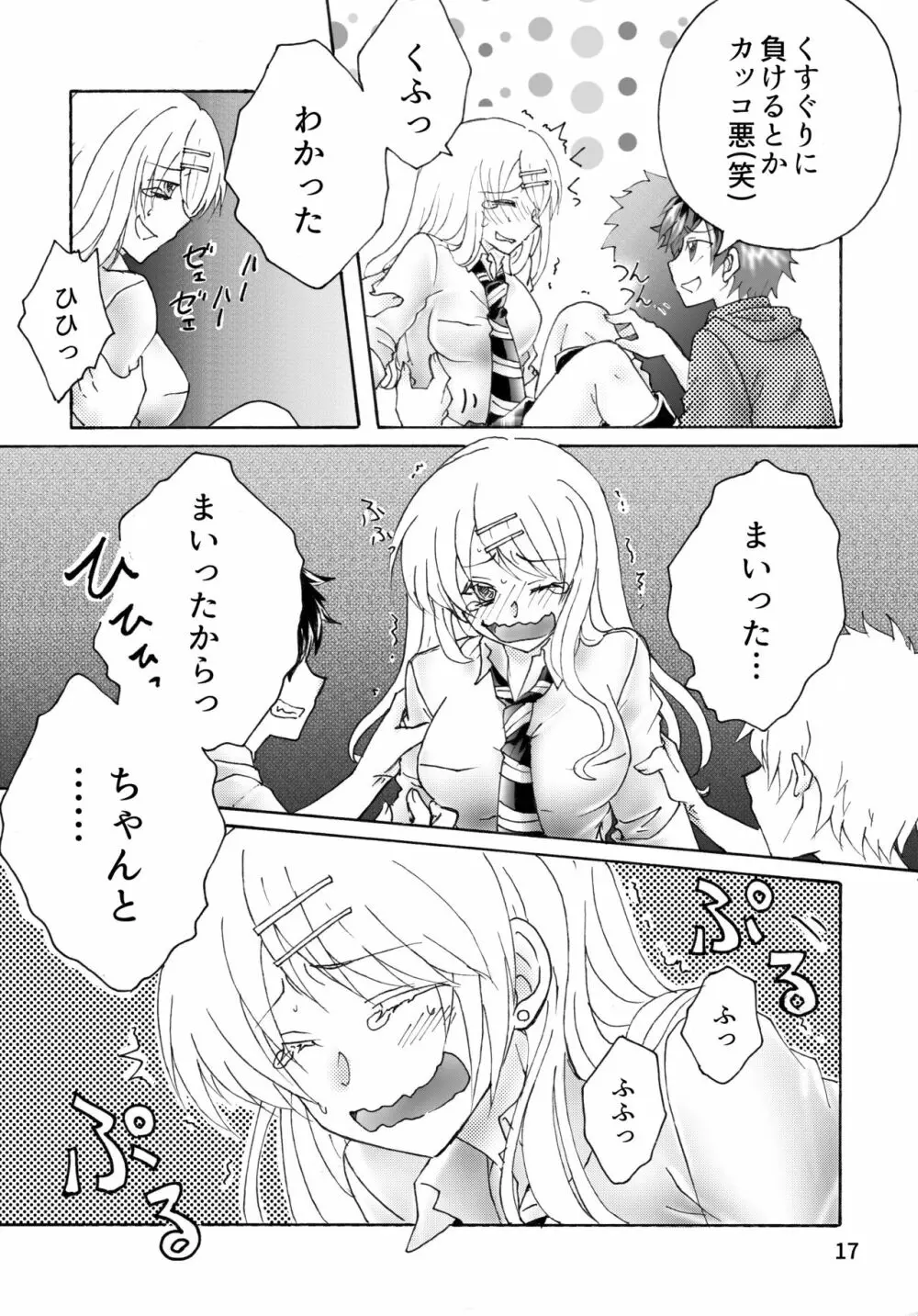 柊玲奈は笑わない Page.18