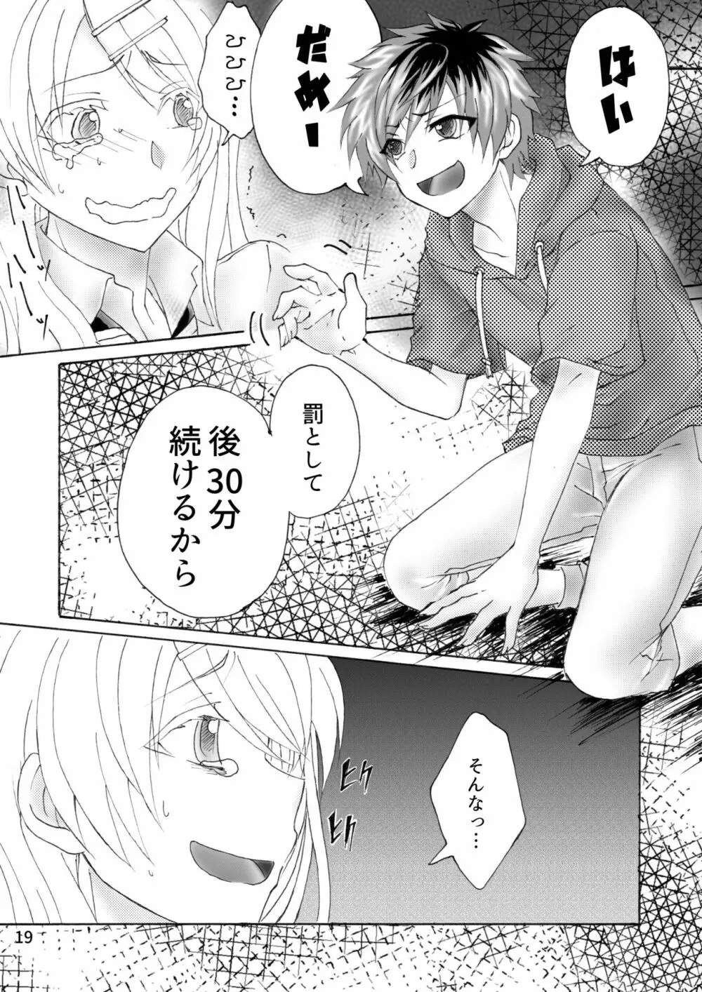 柊玲奈は笑わない Page.20