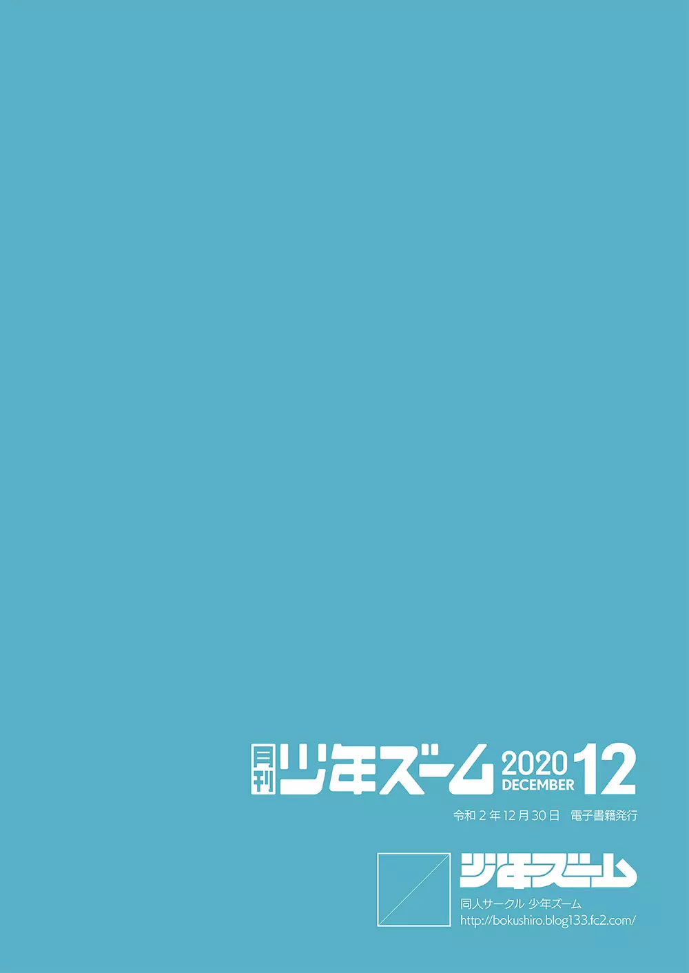 月刊少年ズーム 2020年12月号 Page.24