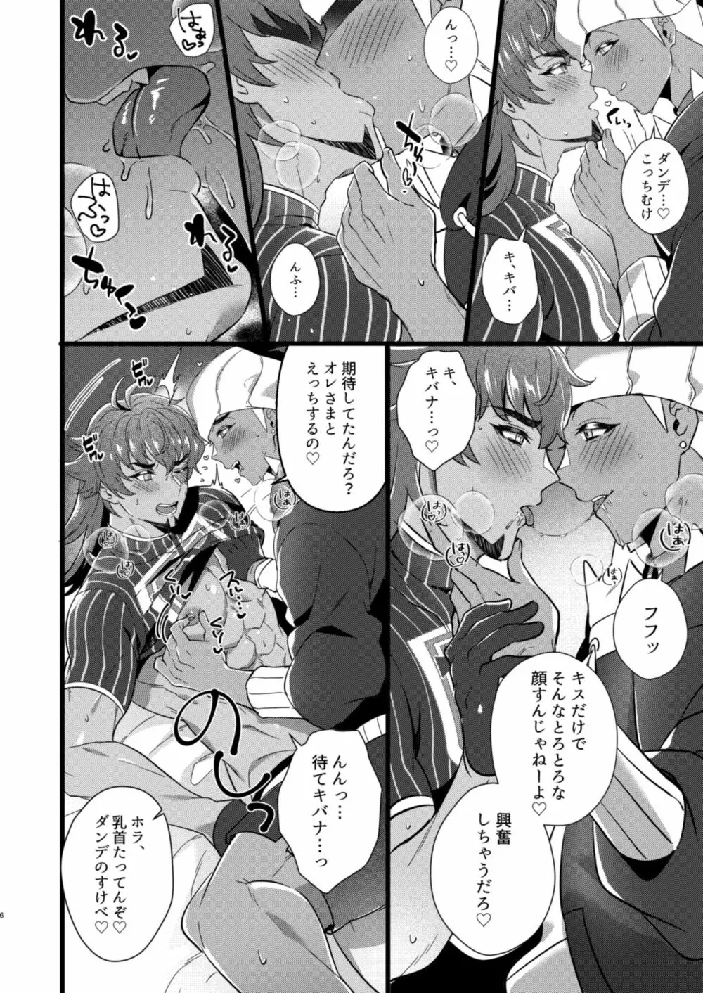 ダ●テとキ●ナがハメ撮りSEXするだけの本 Page.4