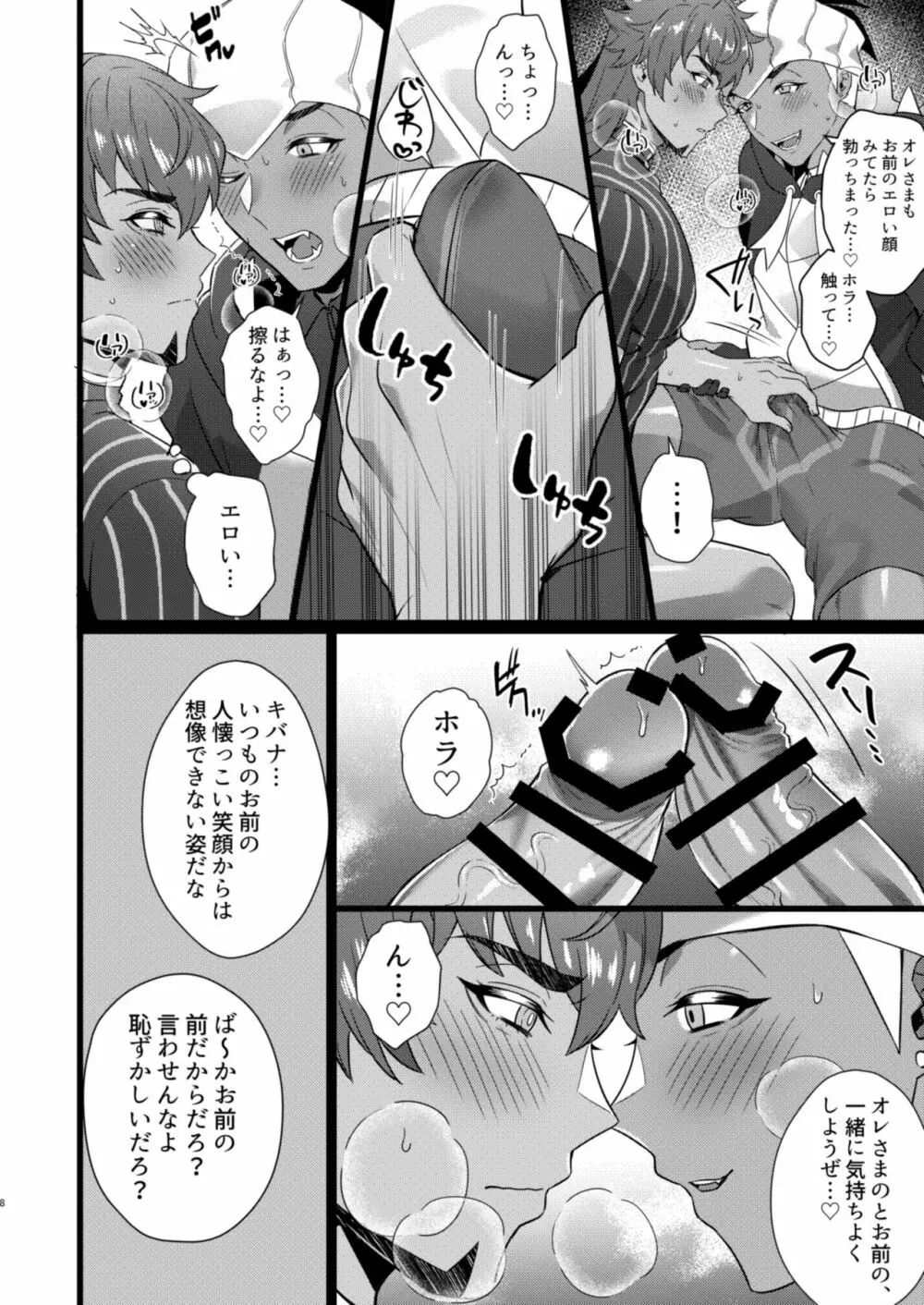 ダ●テとキ●ナがハメ撮りSEXするだけの本 Page.6