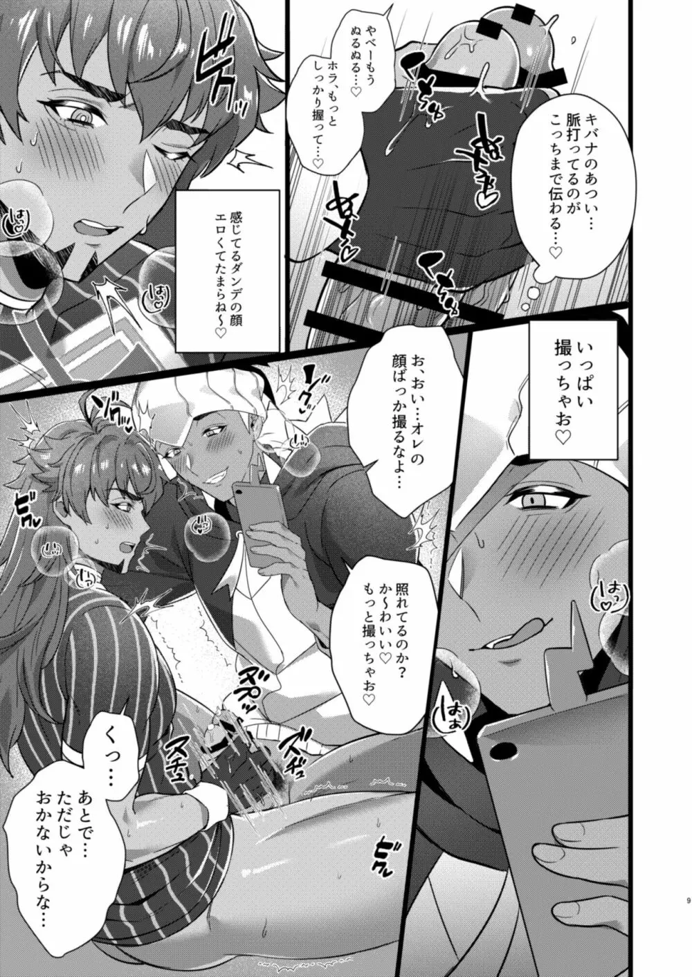 ダ●テとキ●ナがハメ撮りSEXするだけの本 Page.7