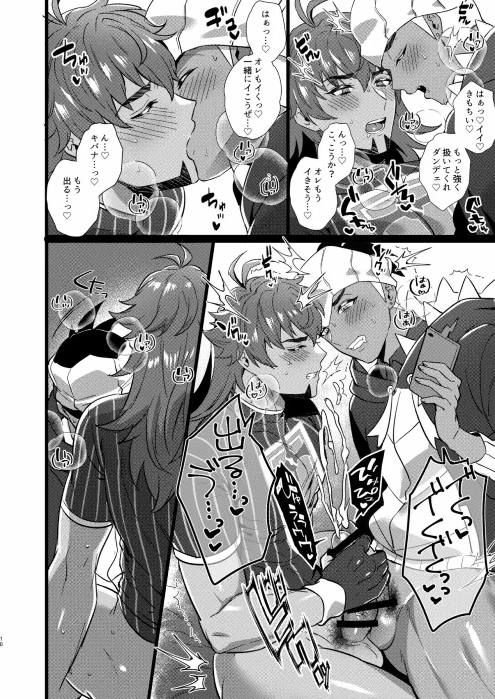 ダ●テとキ●ナがハメ撮りSEXするだけの本 Page.8