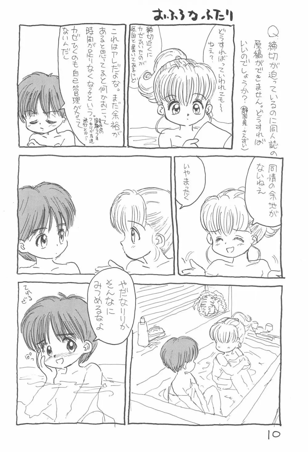 金曜日・R Page.10