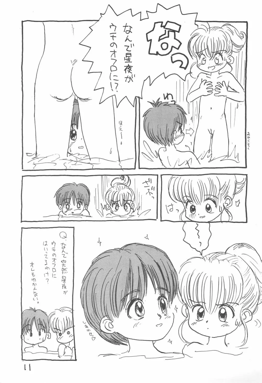 金曜日・R Page.11