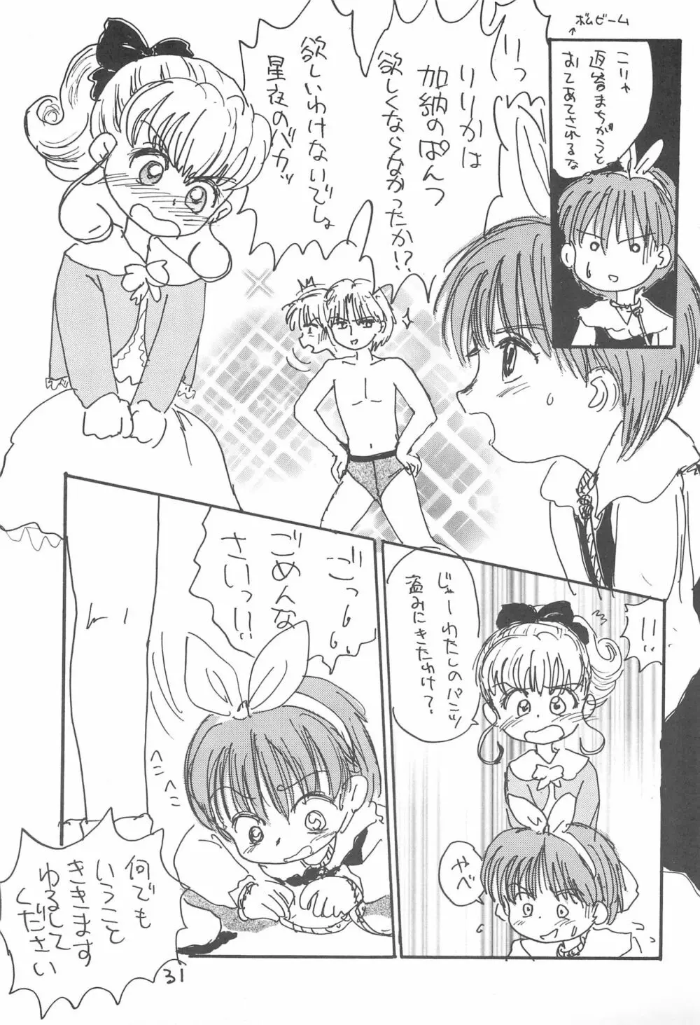 金曜日・R Page.31