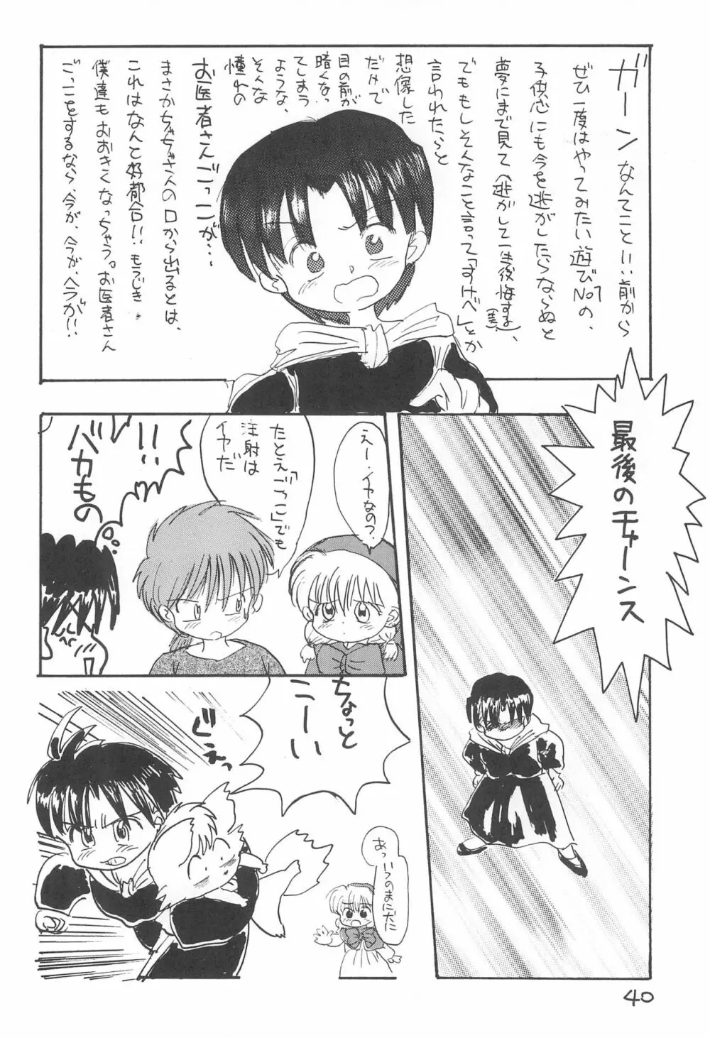 金曜日・R Page.40