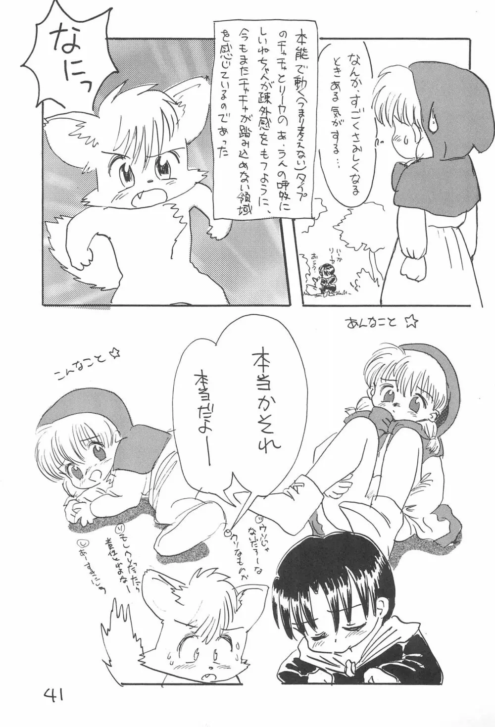 金曜日・R Page.41