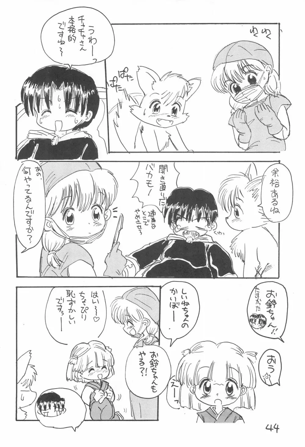 金曜日・R Page.44