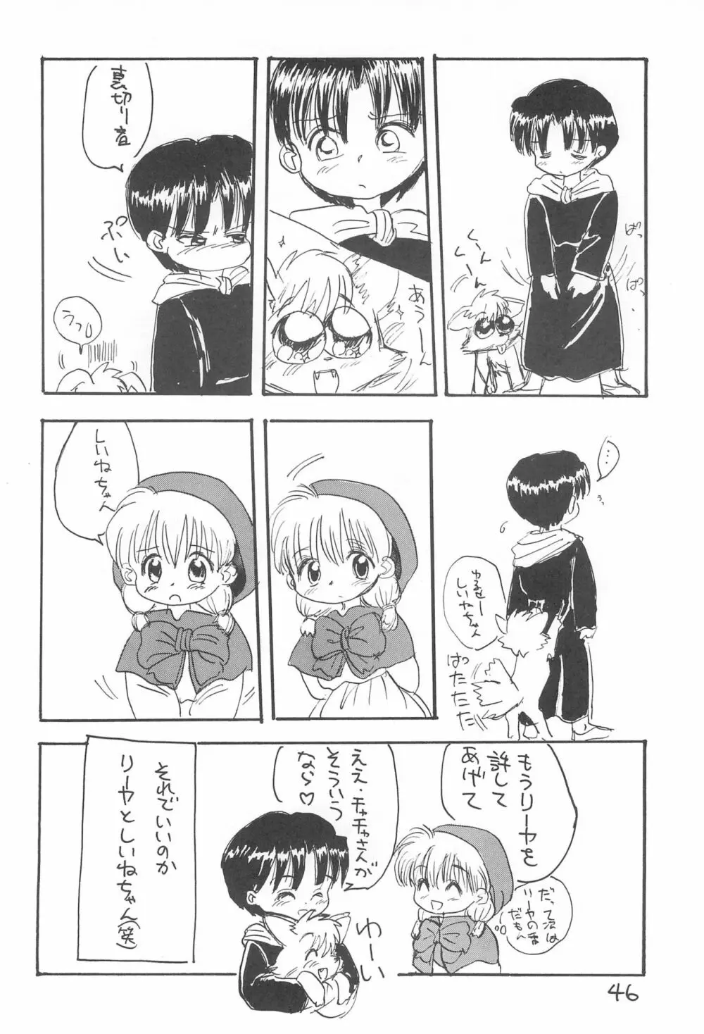 金曜日・R Page.46