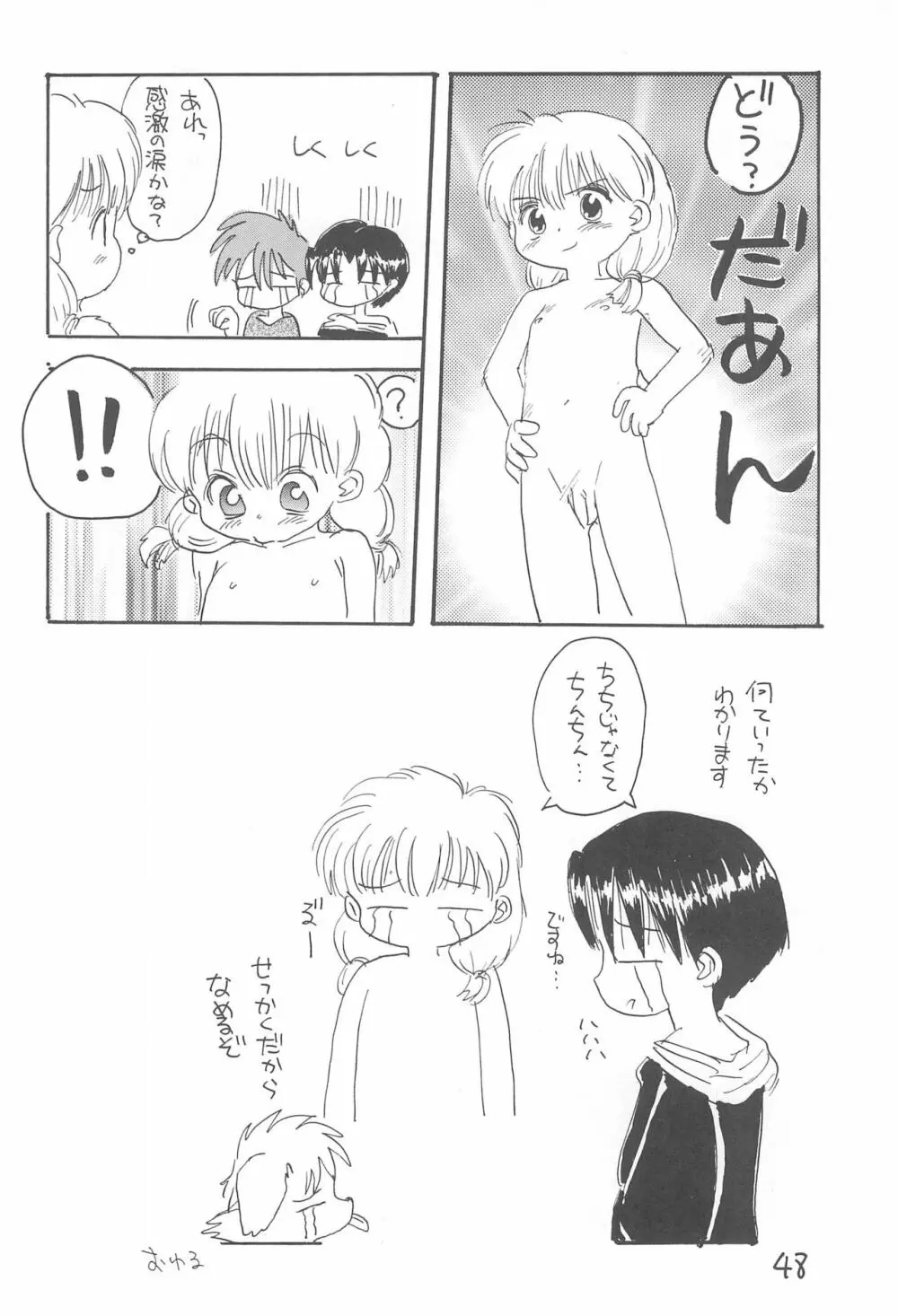 金曜日・R Page.48